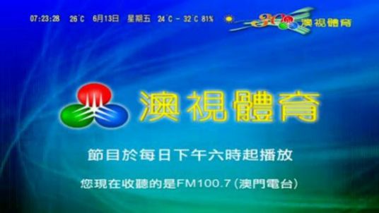Macau Sports Channel