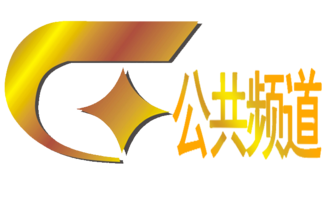 Guangxi Public Channel