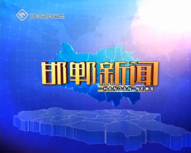 Handan News