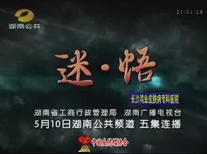 Hunan Public