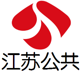 江蘇公共頻道