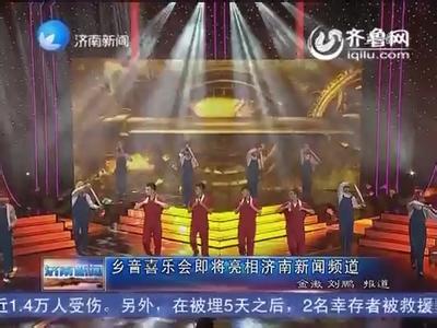 Jinan News Channel