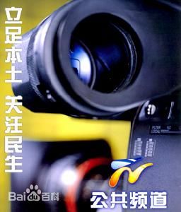 Ningxia Public Channel