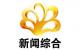Panzhihua News Comprehensive