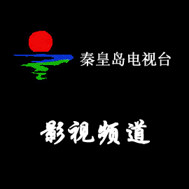 Qinhuangdao Film and Television