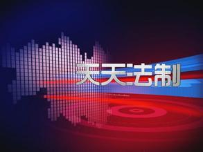 Xiangtan Legal Channel