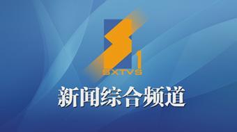 Xiu0027an News Comprehensive Channel