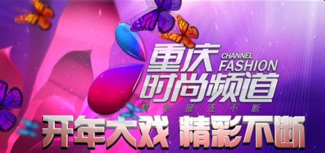 Chongqing Fashion